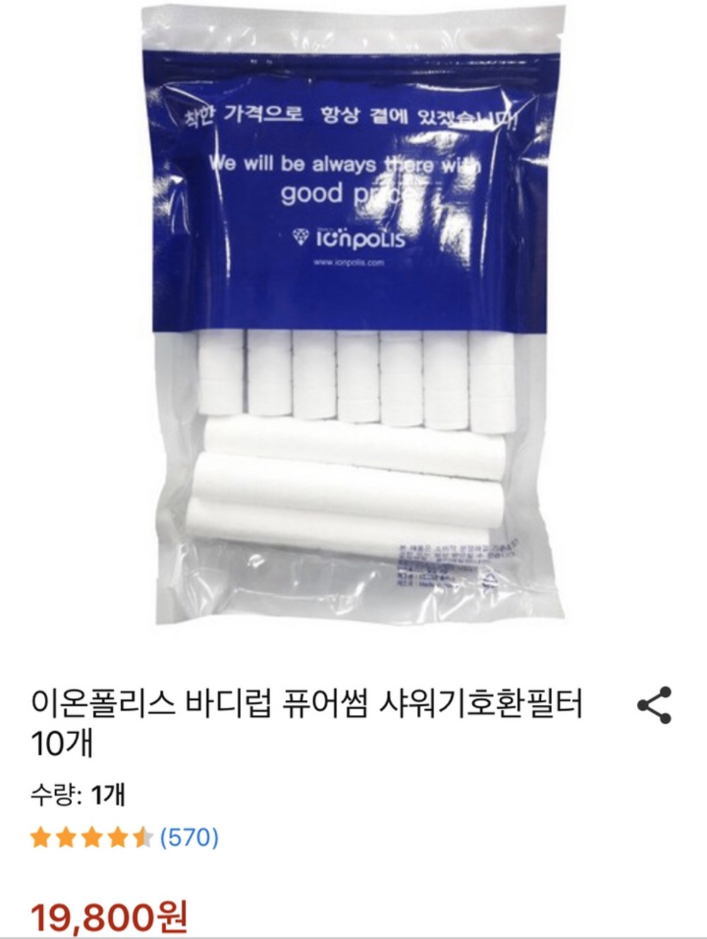 퓨어썸 리필 필터 샤워기용 3p 구매 후기 이미지
